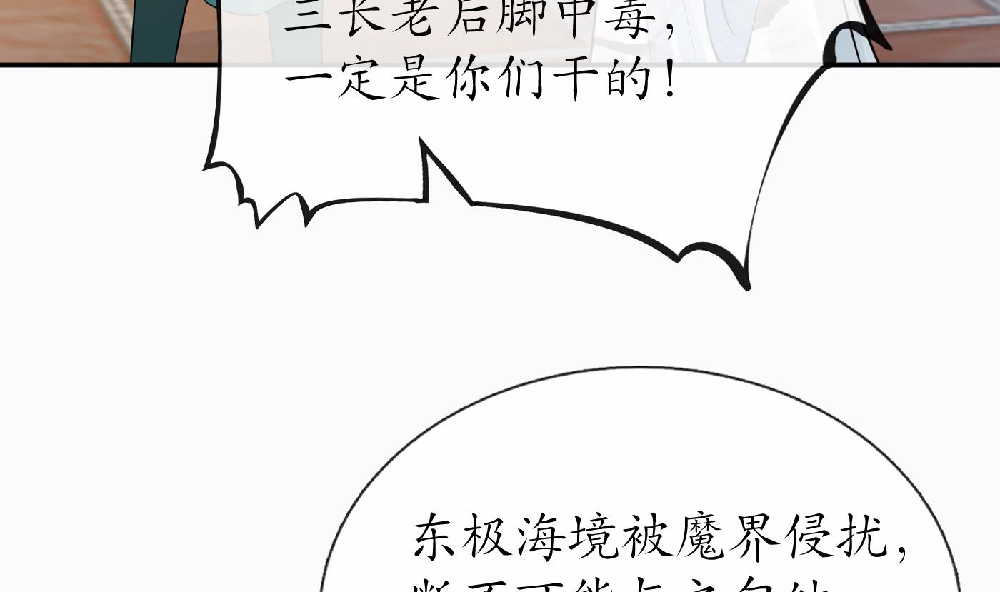 打死也不做师尊43 第42话 为何绑我？