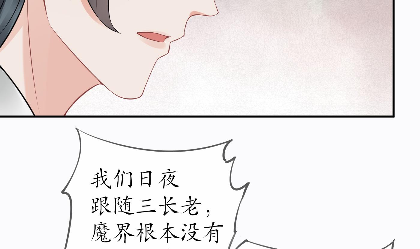 打死也不做师尊43 第42话 为何绑我？
