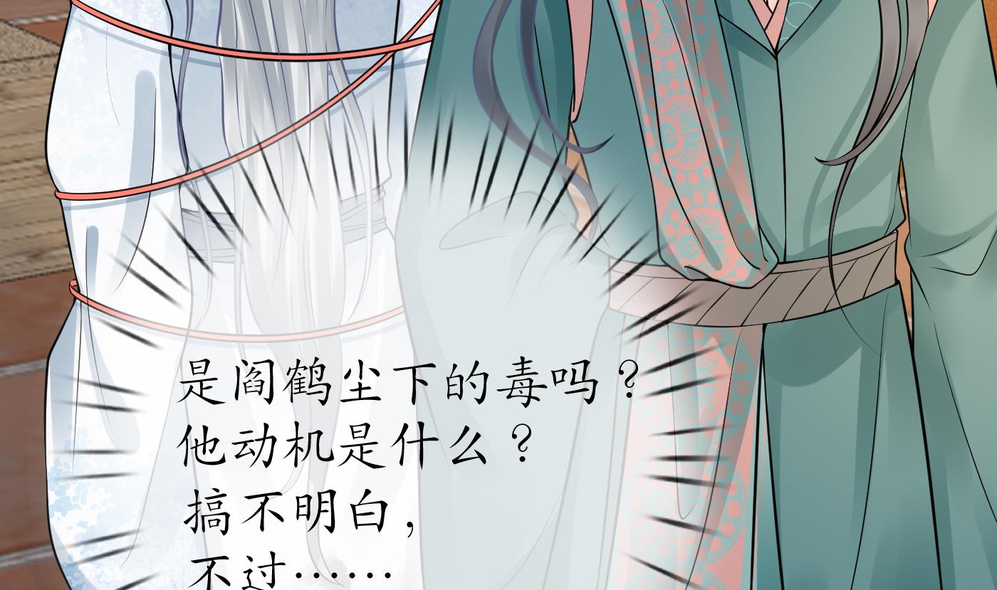 打死也不做师尊43 第42话 为何绑我？