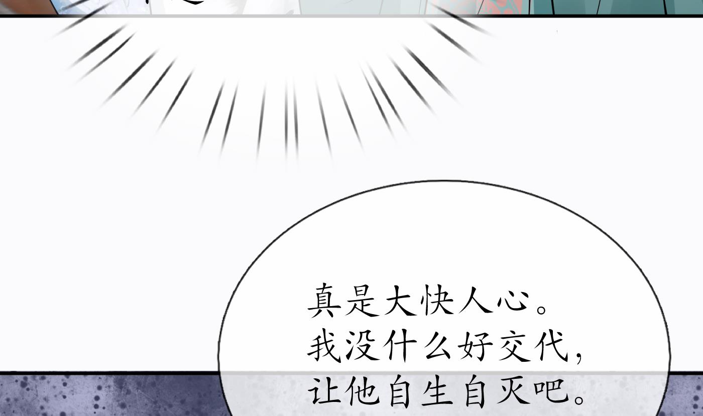 打死也不做师尊43 第42话 为何绑我？
