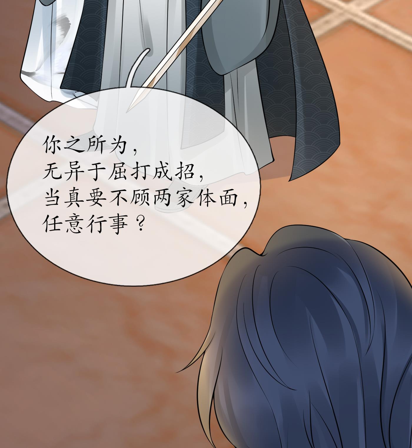 打死也不做师尊43 第42话 为何绑我？