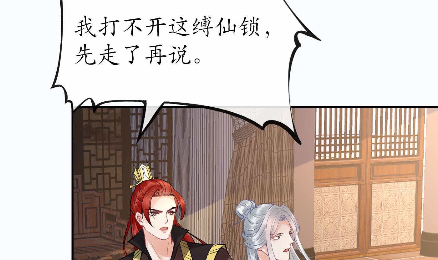 打死也不做师尊43 第42话 为何绑我？