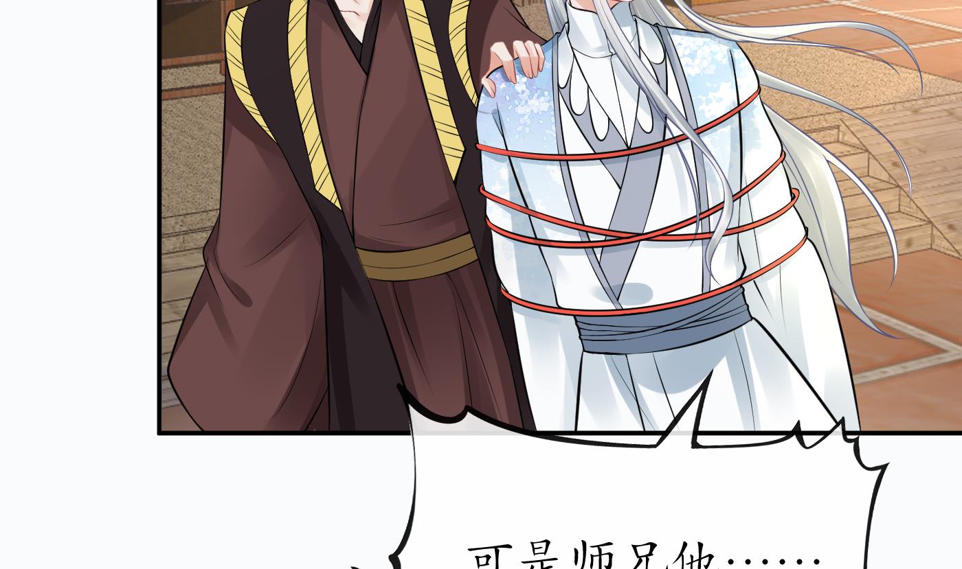 打死也不做师尊43 第42话 为何绑我？