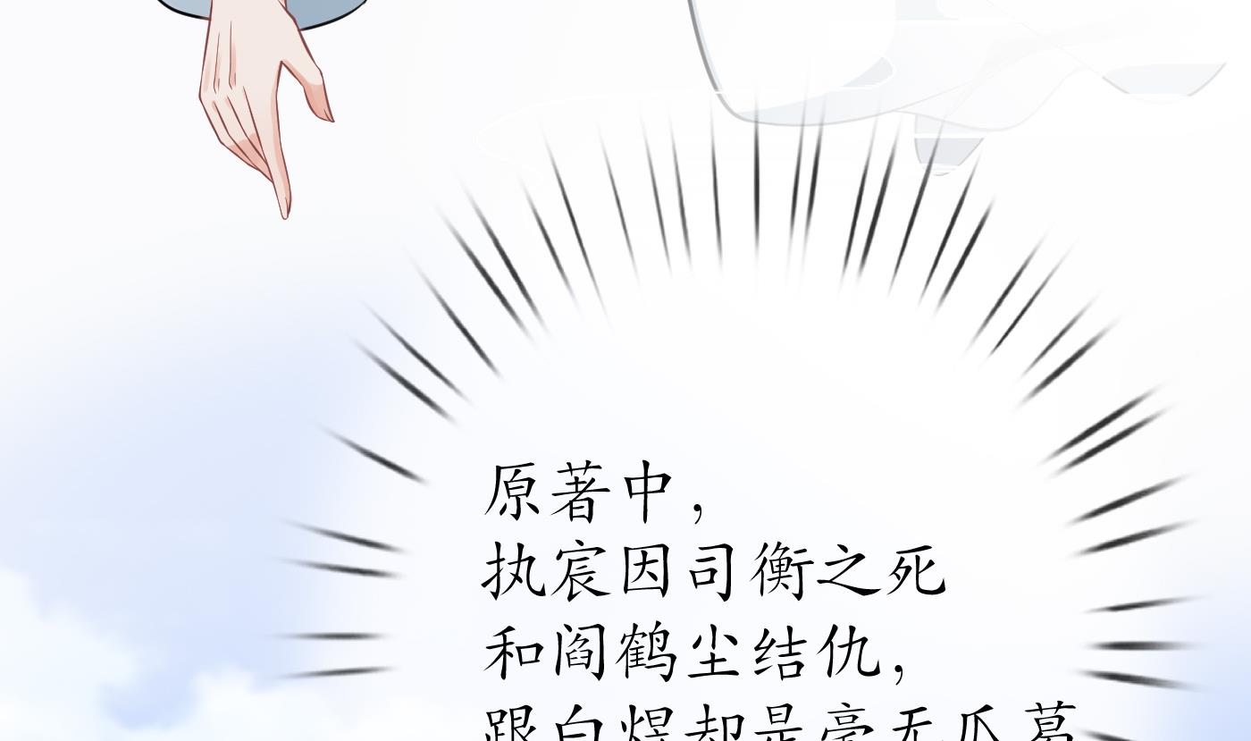 打死也不做师尊43 第42话 为何绑我？