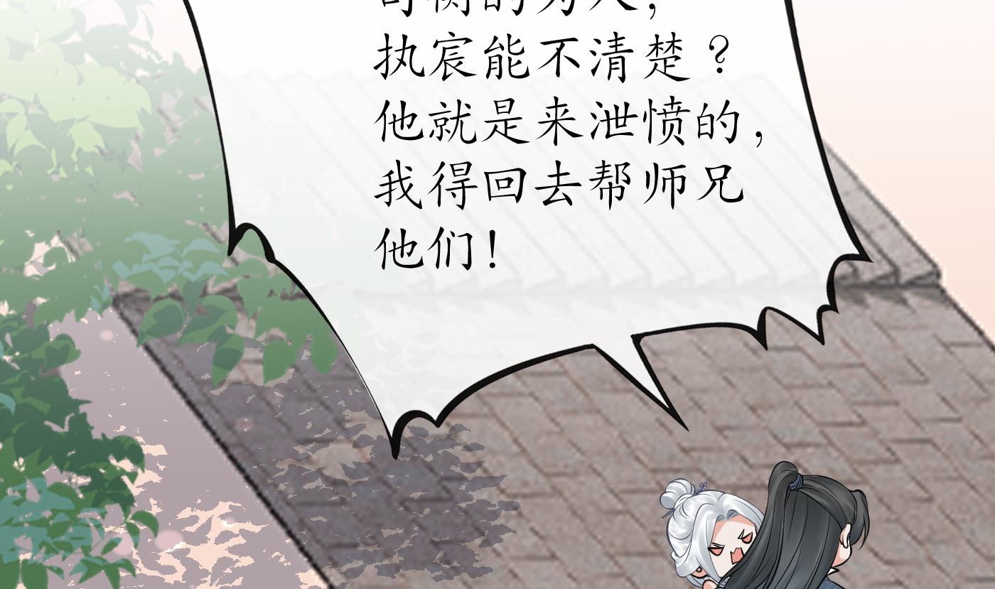 打死也不做师尊44 第43话 床边是什么