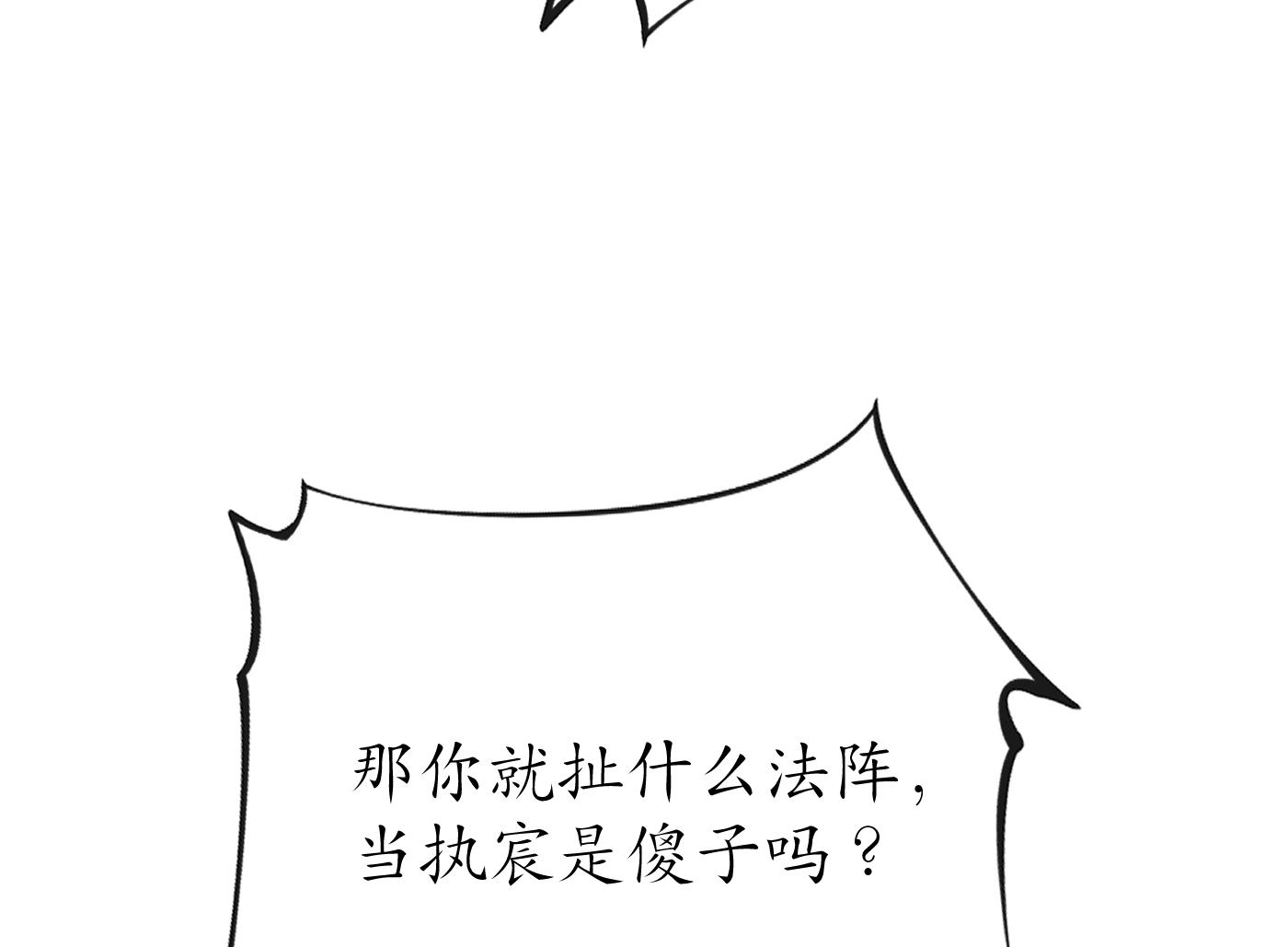 打死也不做师尊44 第43话 床边是什么