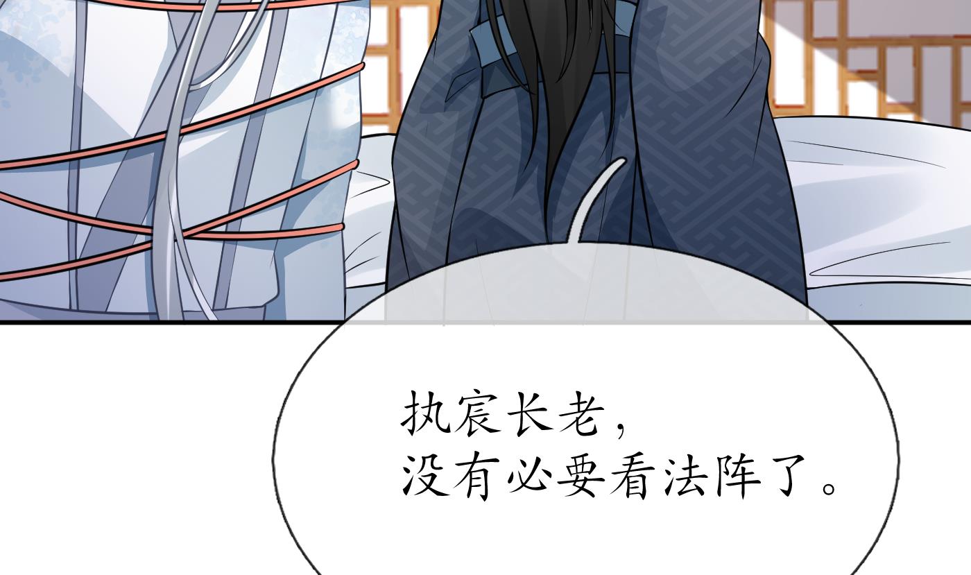 打死也不做师尊44 第43话 床边是什么