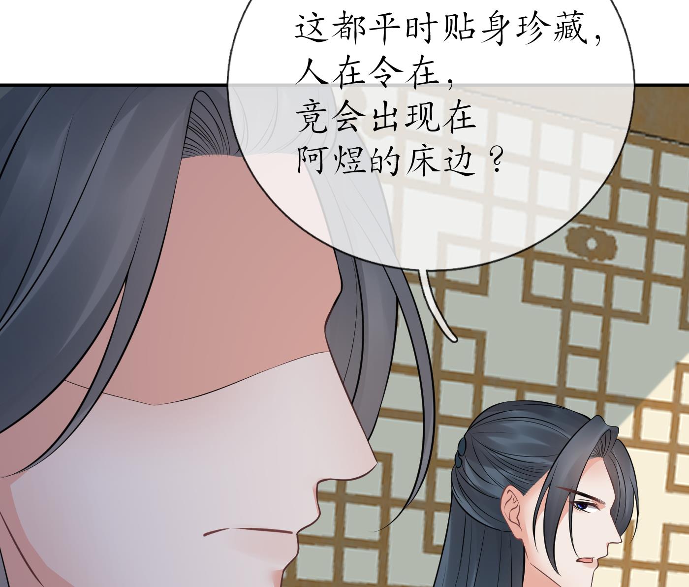 打死也不做师尊44 第43话 床边是什么