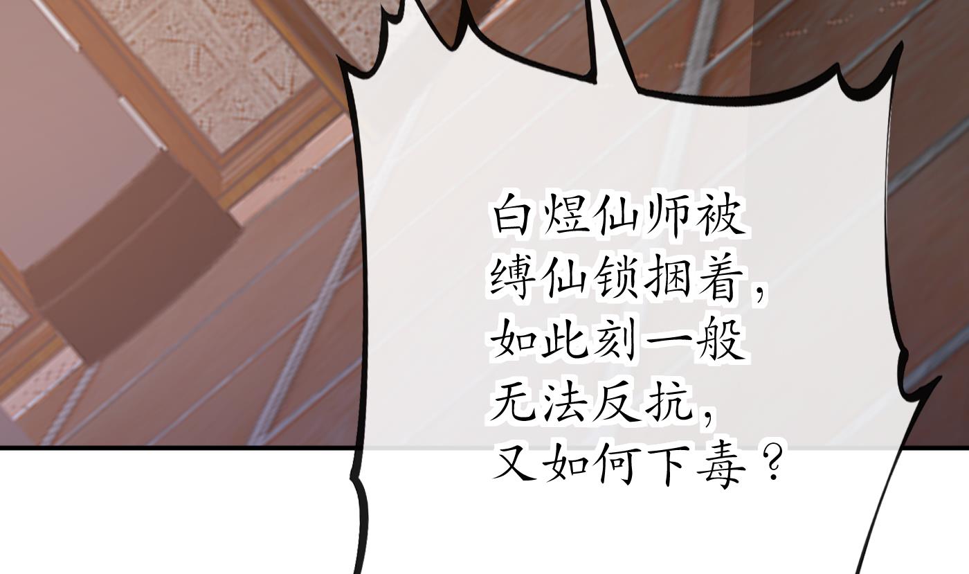 打死也不做师尊44 第43话 床边是什么