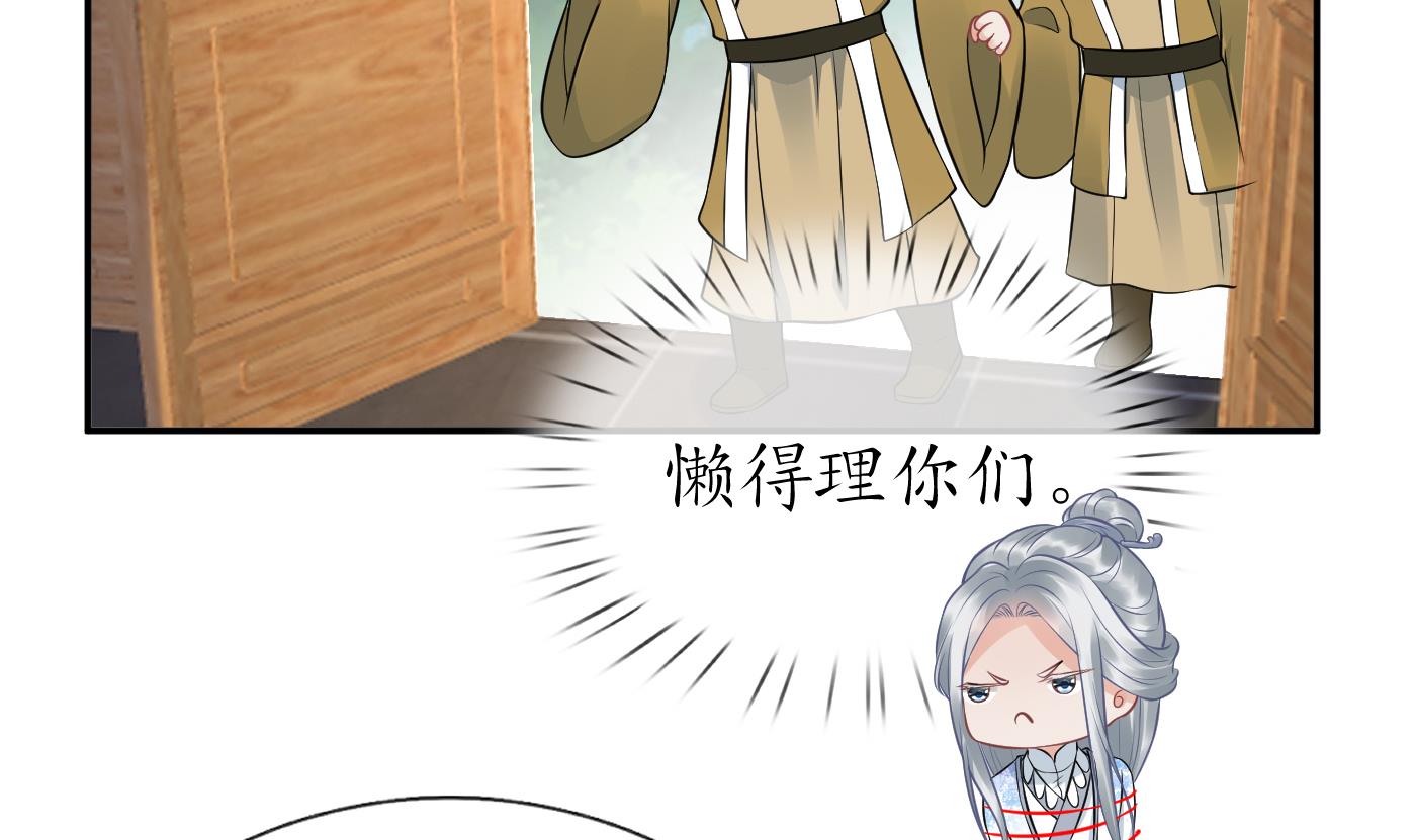 打死也不做师尊45 第44话 感情升温？