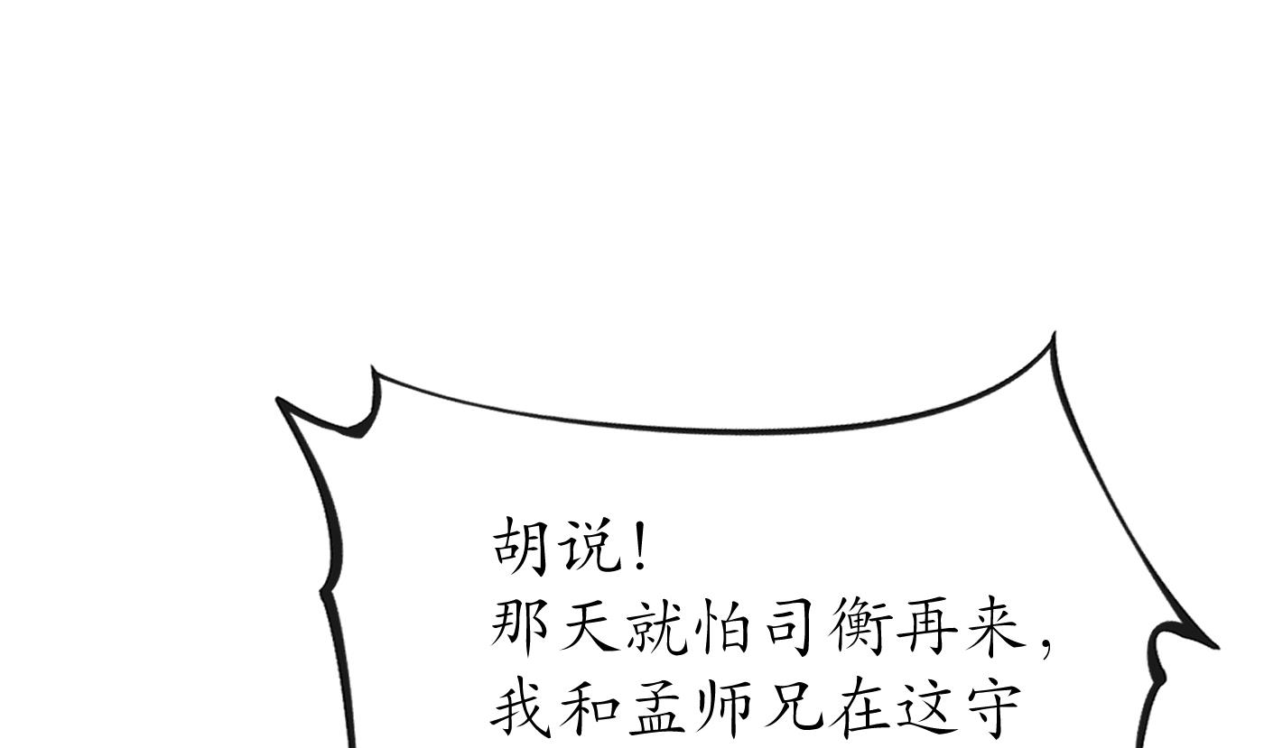 打死也不做师尊45 第44话 感情升温？