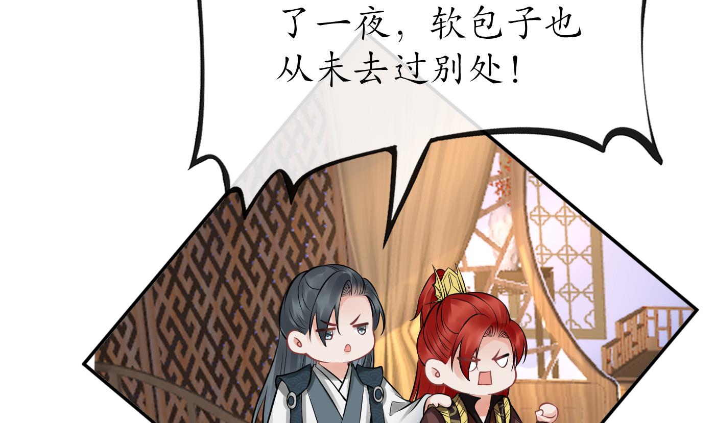 打死也不做师尊45 第44话 感情升温？