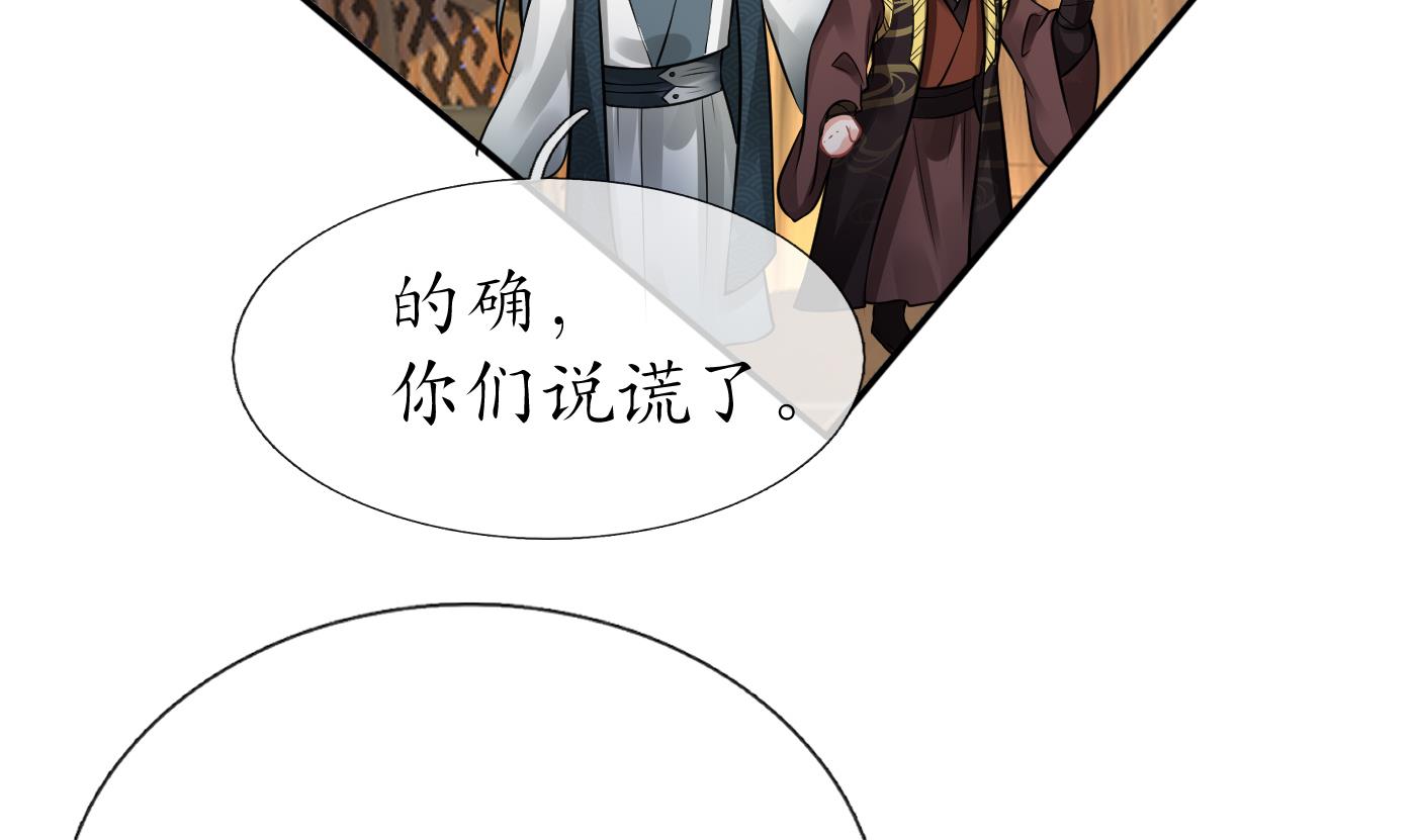 打死也不做师尊45 第44话 感情升温？