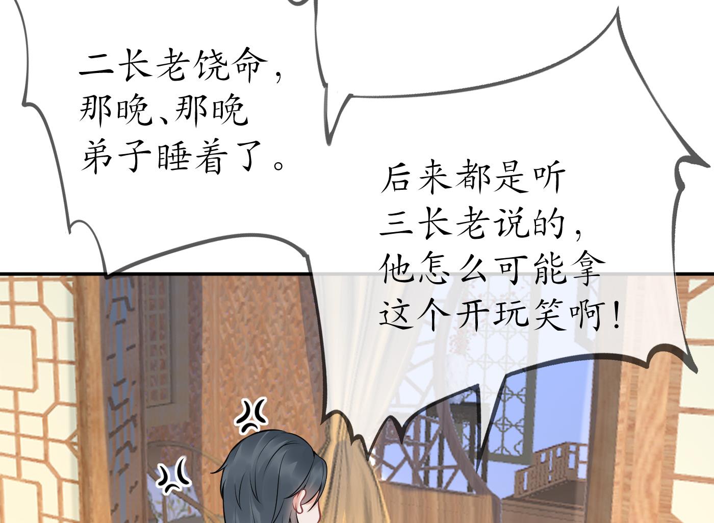 打死也不做师尊45 第44话 感情升温？