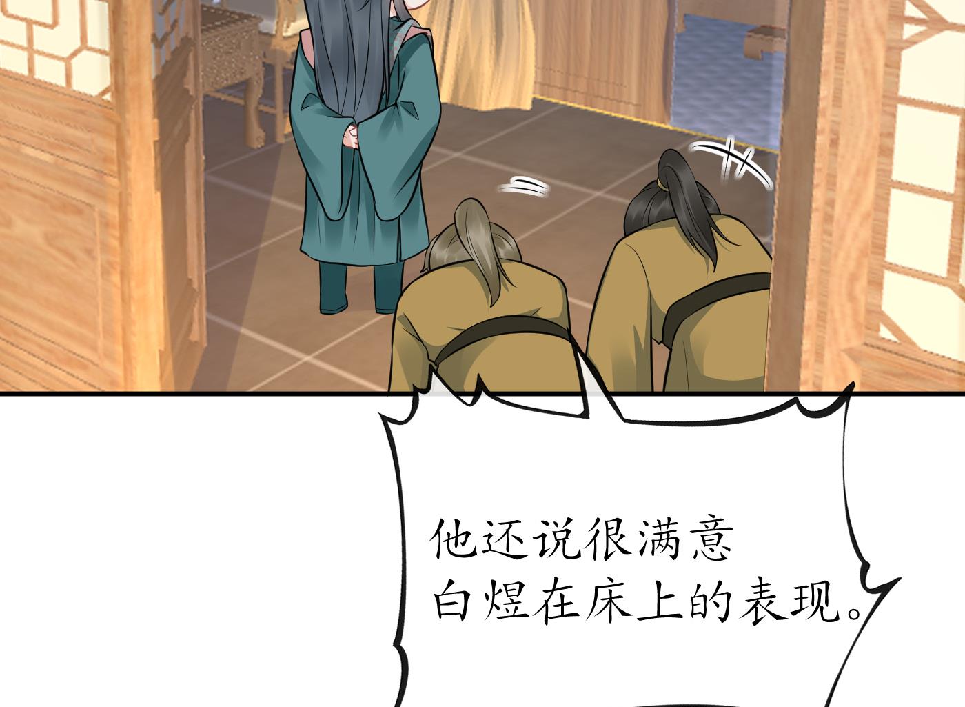 打死也不做师尊45 第44话 感情升温？