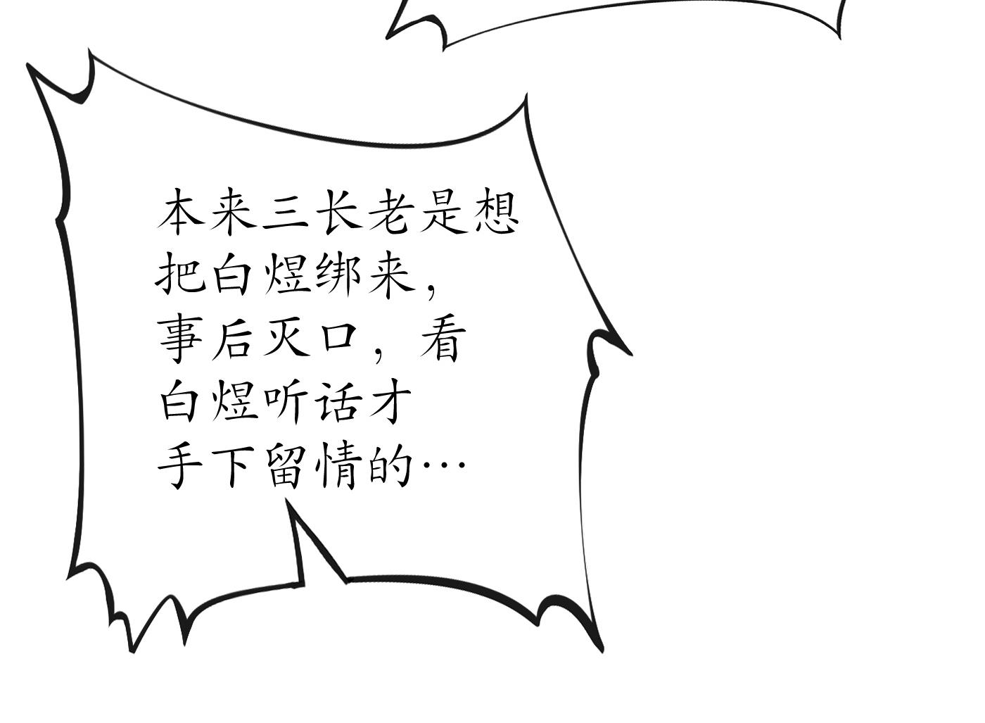打死也不做师尊45 第44话 感情升温？