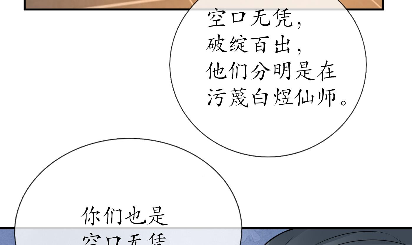 打死也不做师尊45 第44话 感情升温？