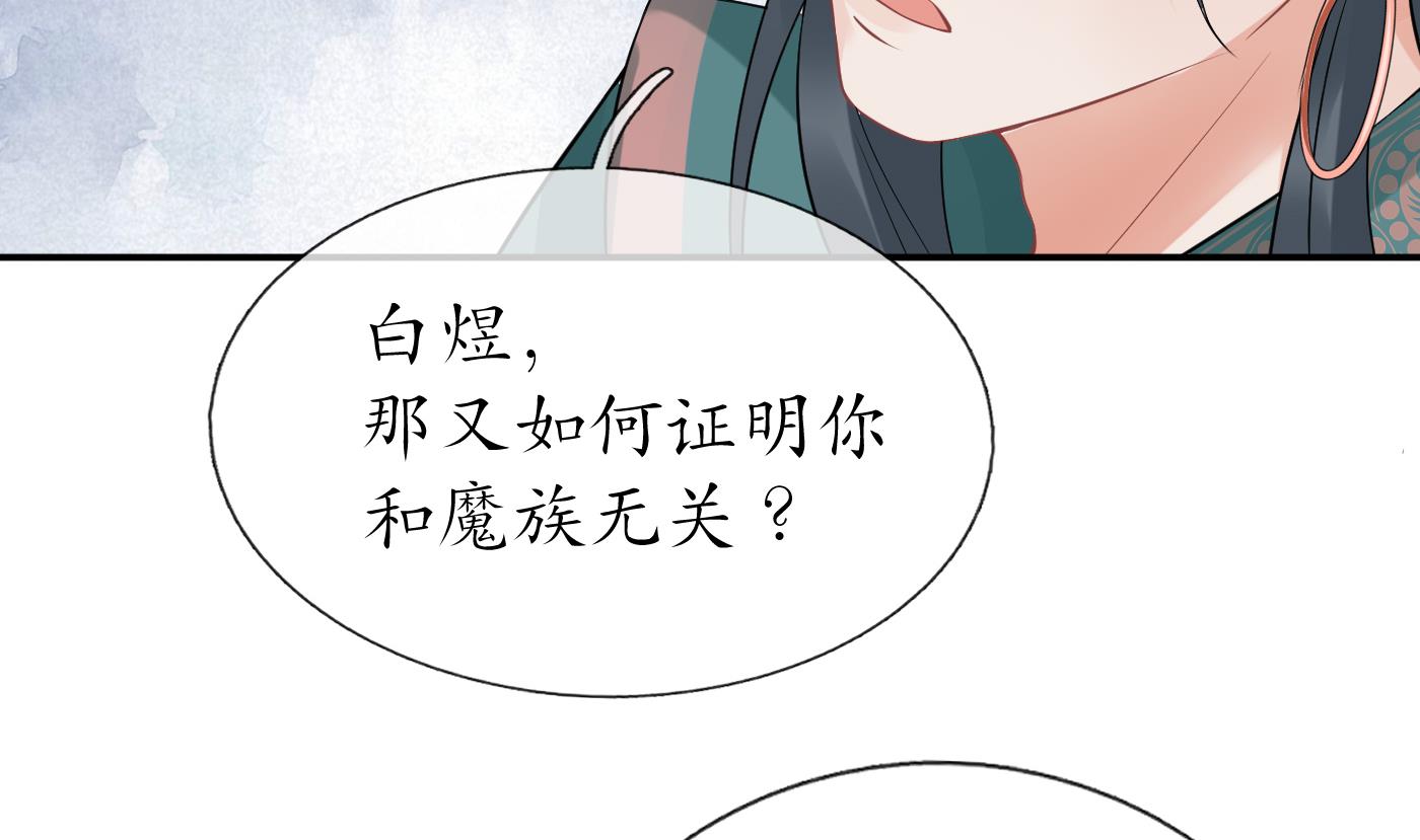 打死也不做师尊45 第44话 感情升温？