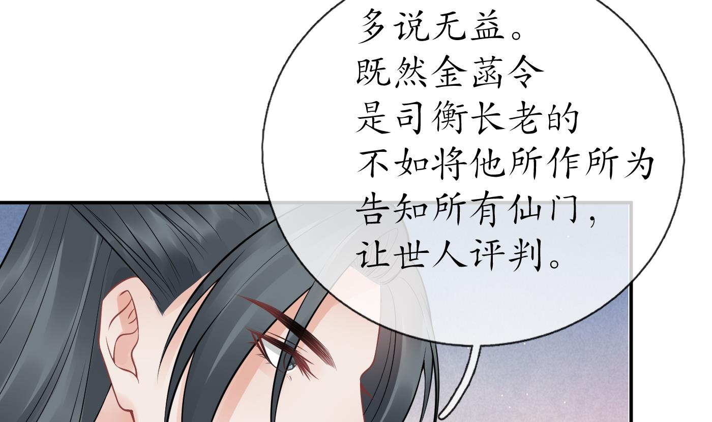 打死也不做师尊45 第44话 感情升温？