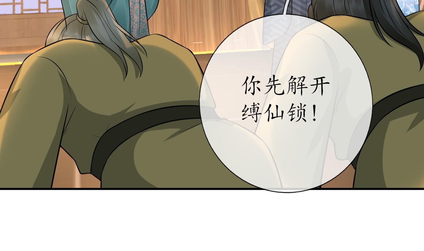 打死也不做师尊45 第44话 感情升温？