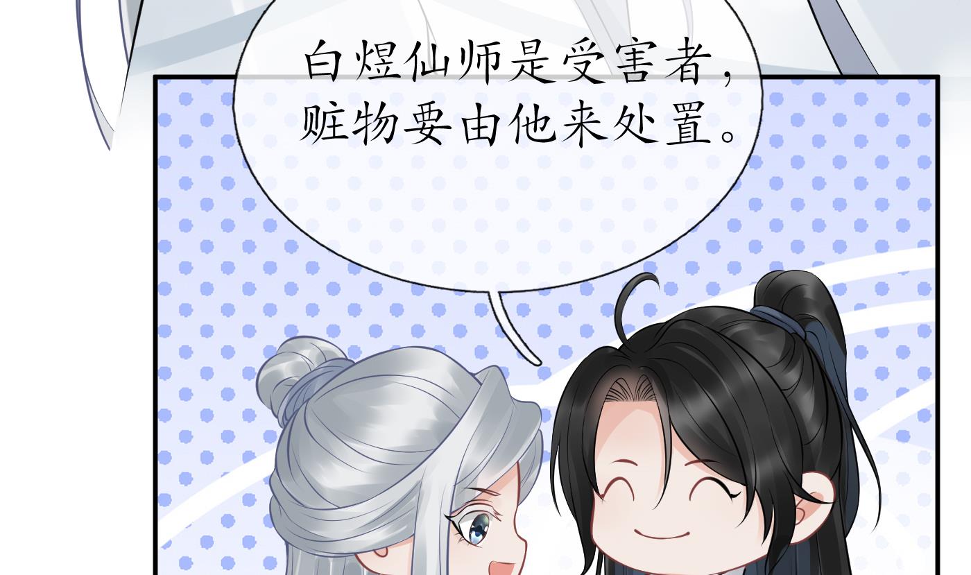 打死也不做师尊45 第44话 感情升温？