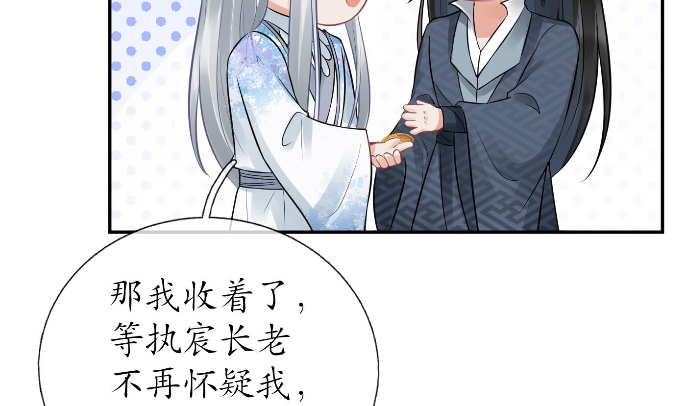 打死也不做师尊45 第44话 感情升温？