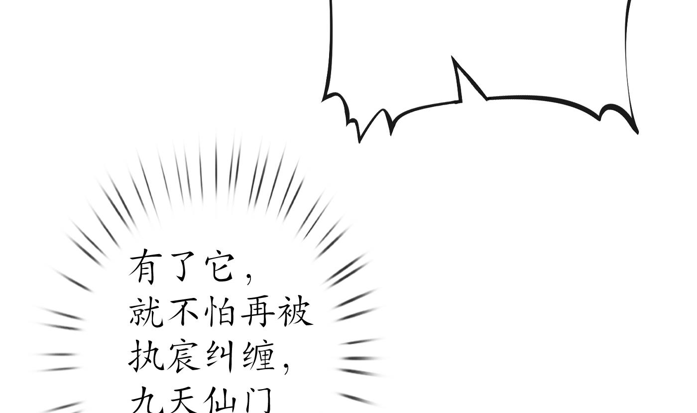打死也不做师尊45 第44话 感情升温？
