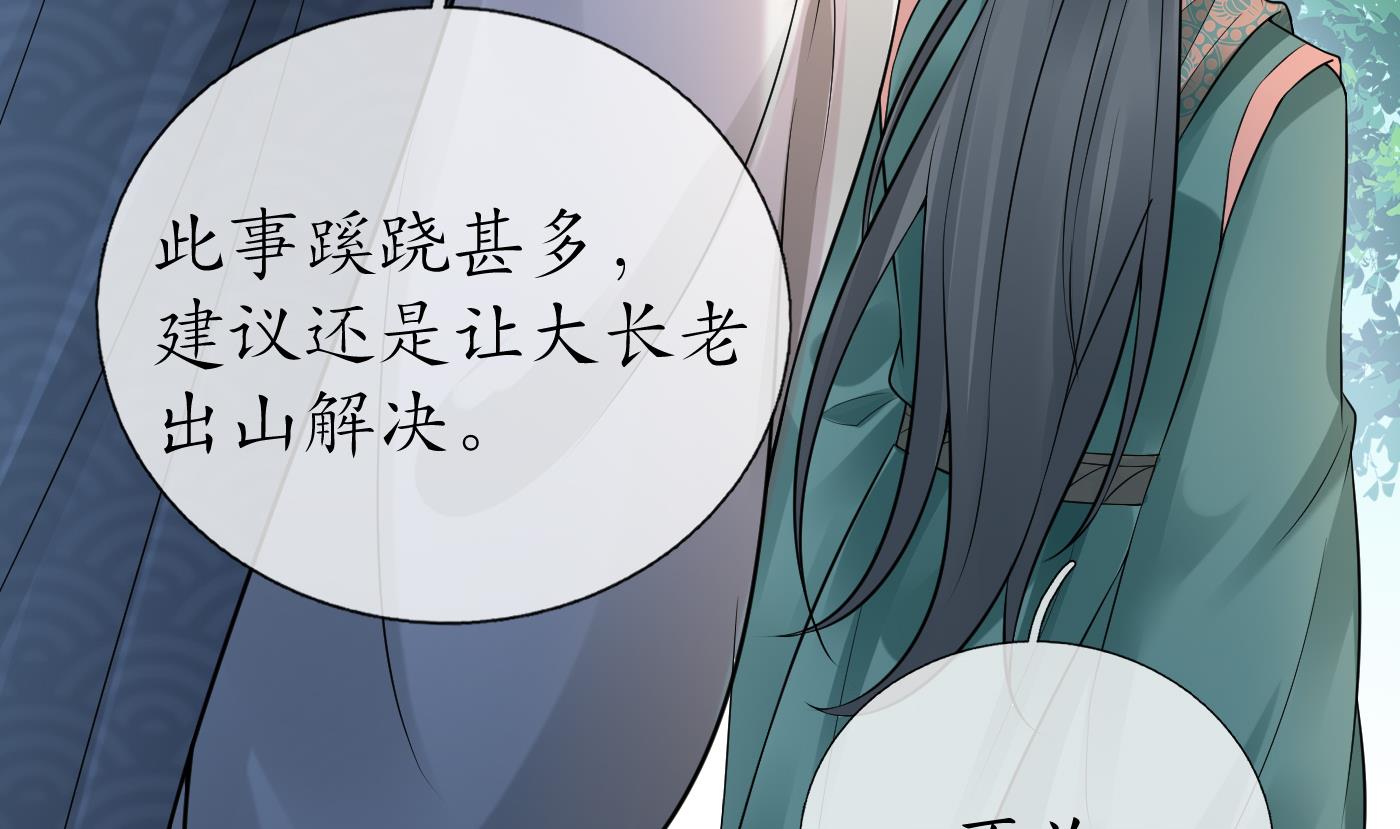 打死也不做师尊45 第44话 感情升温？