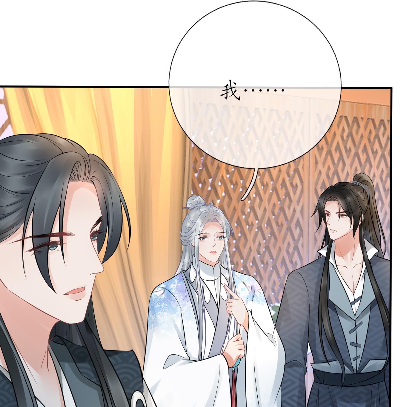 打死也不做师尊45 第44话 感情升温？