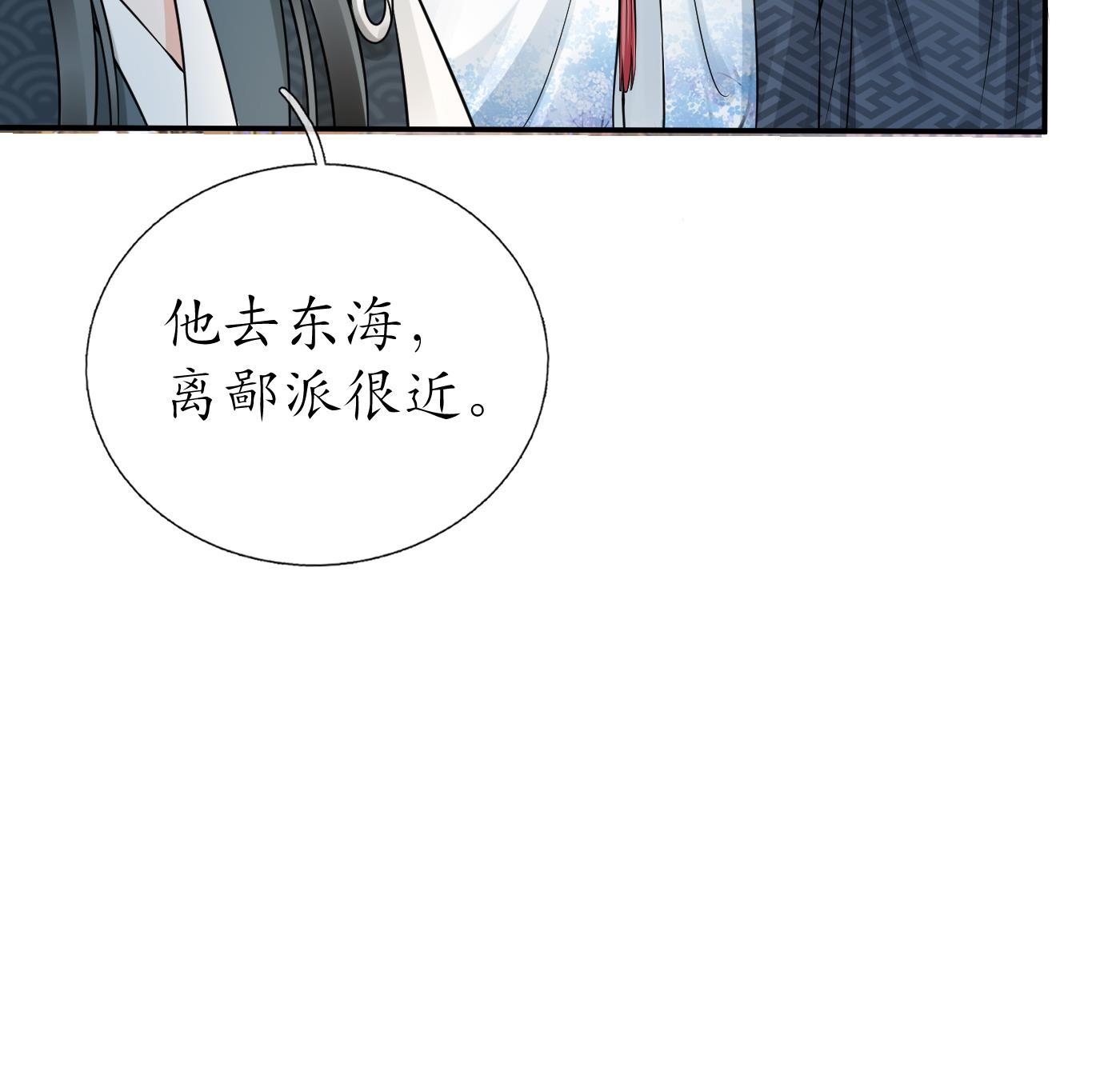 打死也不做师尊45 第44话 感情升温？