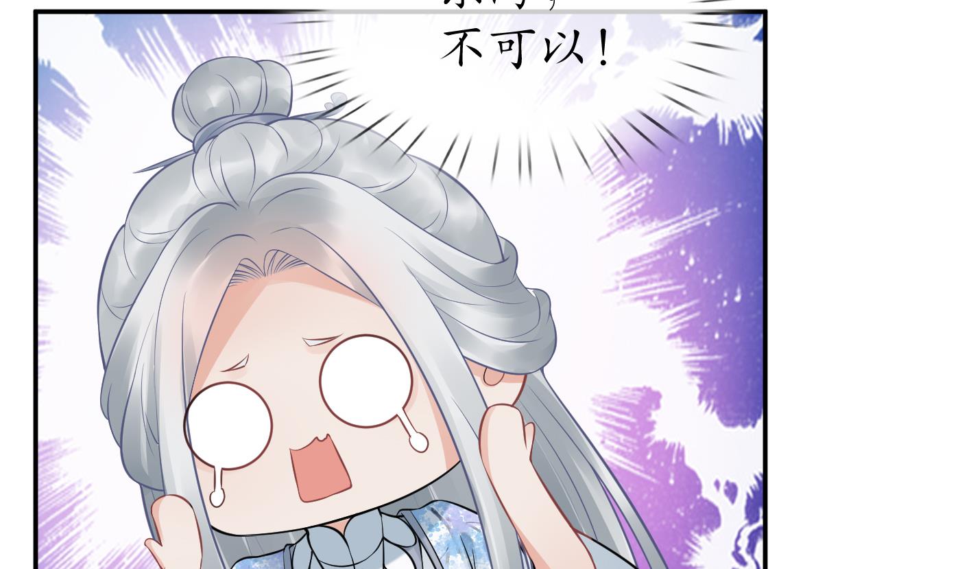 打死也不做师尊45 第44话 感情升温？