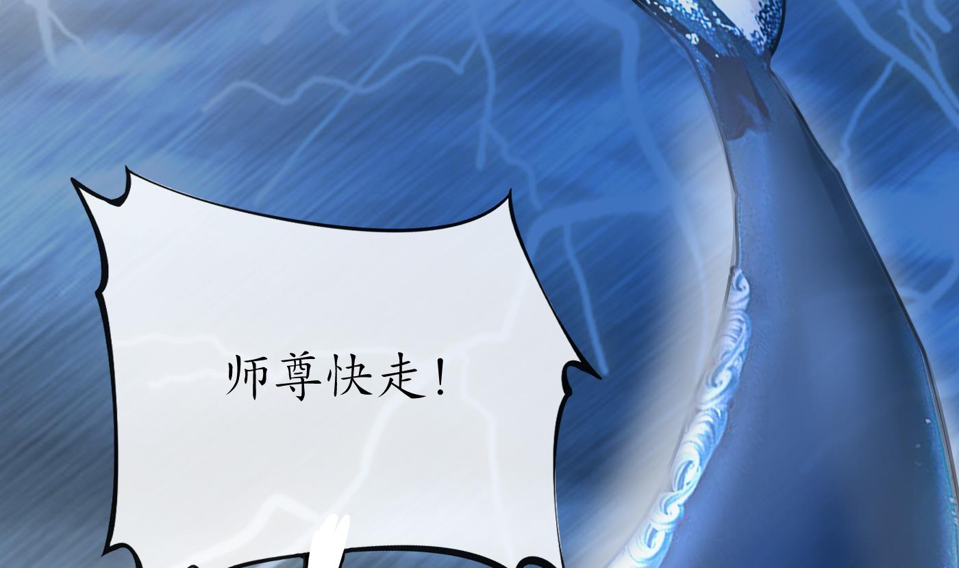 打死也不做师尊45 第44话 感情升温？