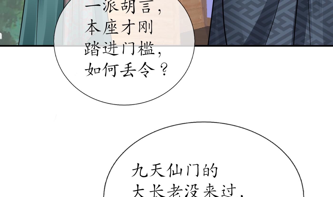 打死也不做师尊45 第44话 感情升温？