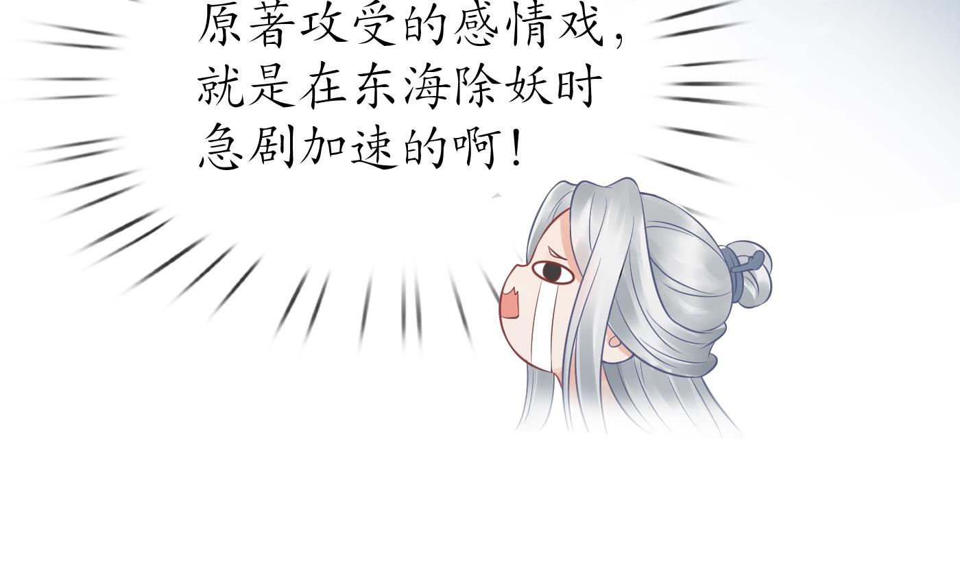 打死也不做师尊45 第44话 感情升温？