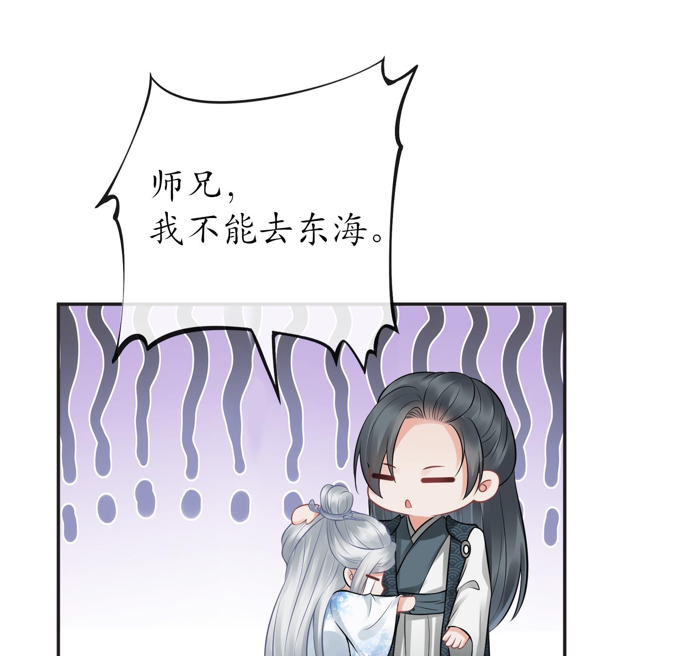 打死也不做师尊45 第44话 感情升温？