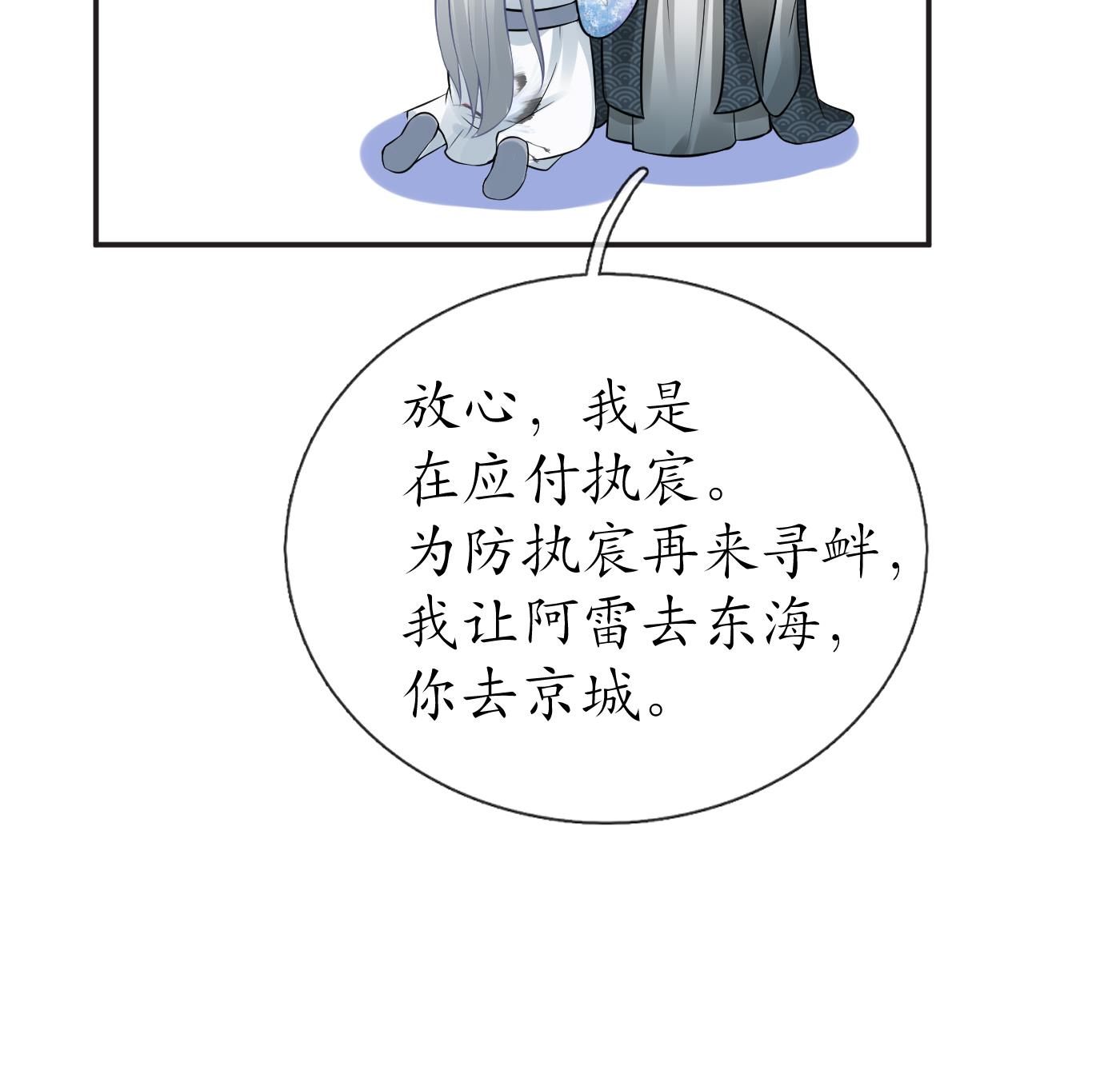 打死也不做师尊45 第44话 感情升温？
