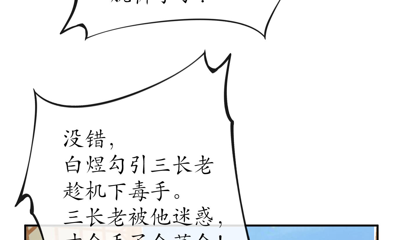 打死也不做师尊45 第44话 感情升温？