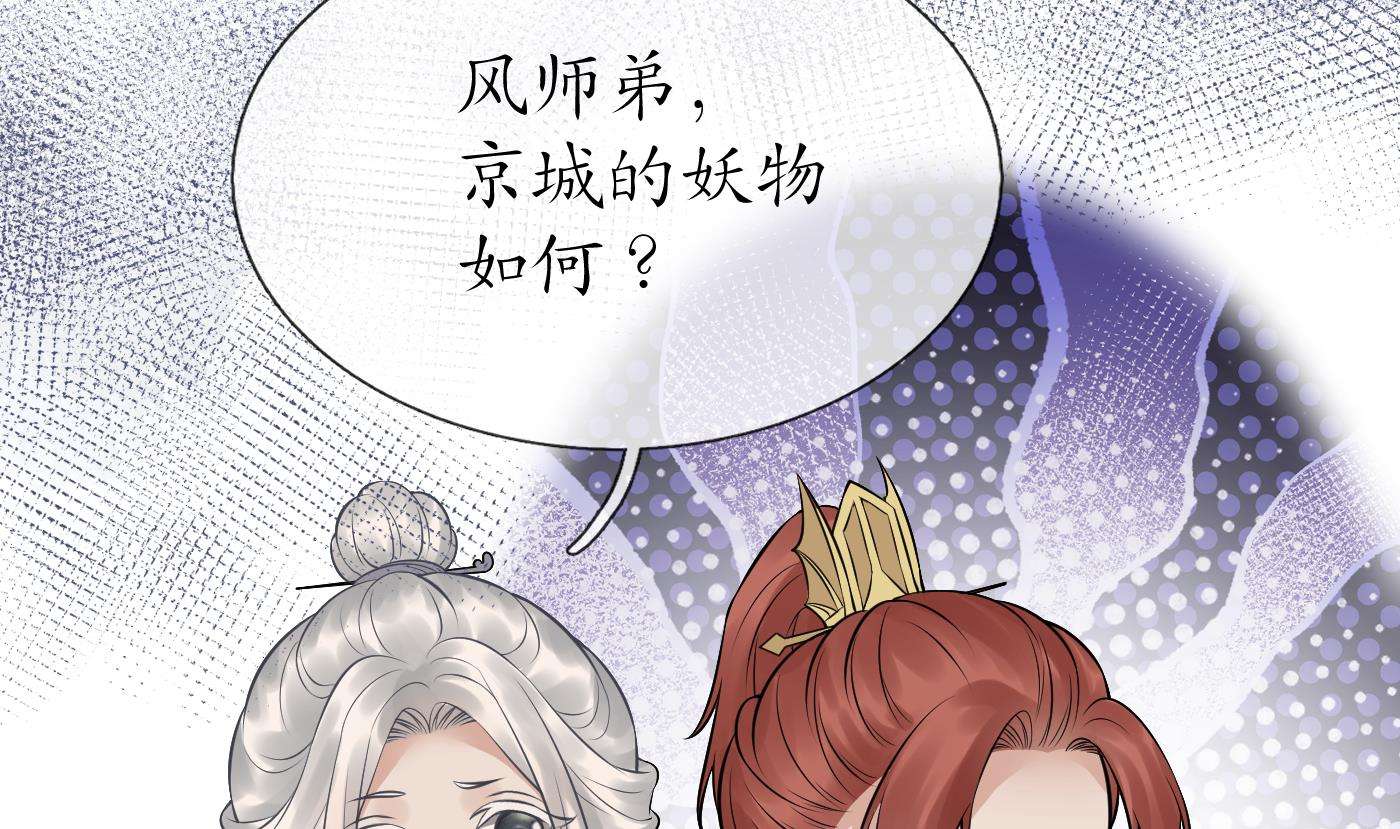 打死也不做师尊46 第45话 一个玩具罢了