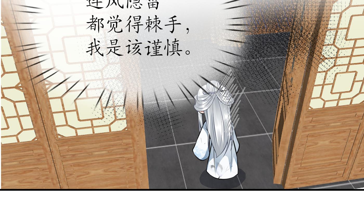 打死也不做师尊46 第45话 一个玩具罢了