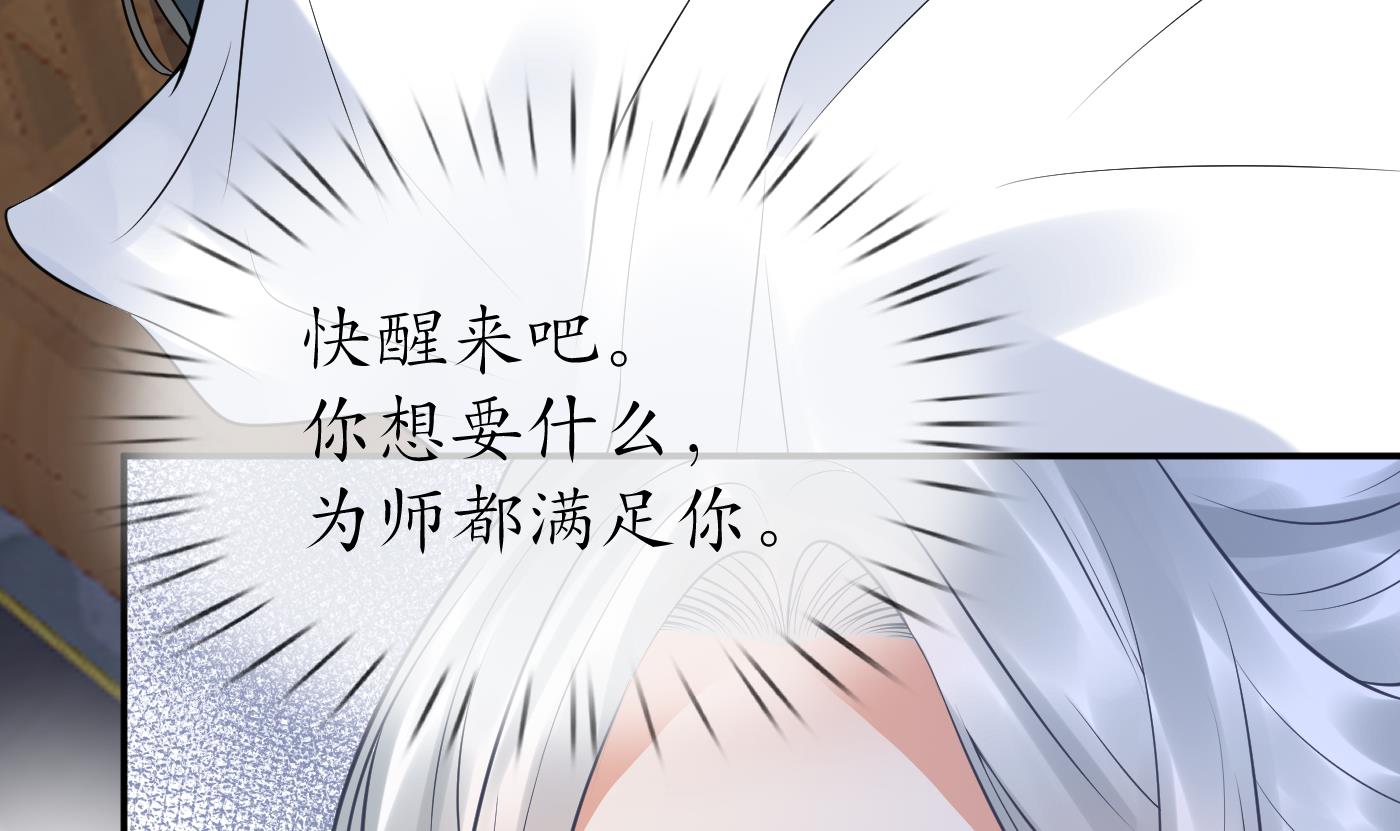 打死也不做师尊46 第45话 一个玩具罢了