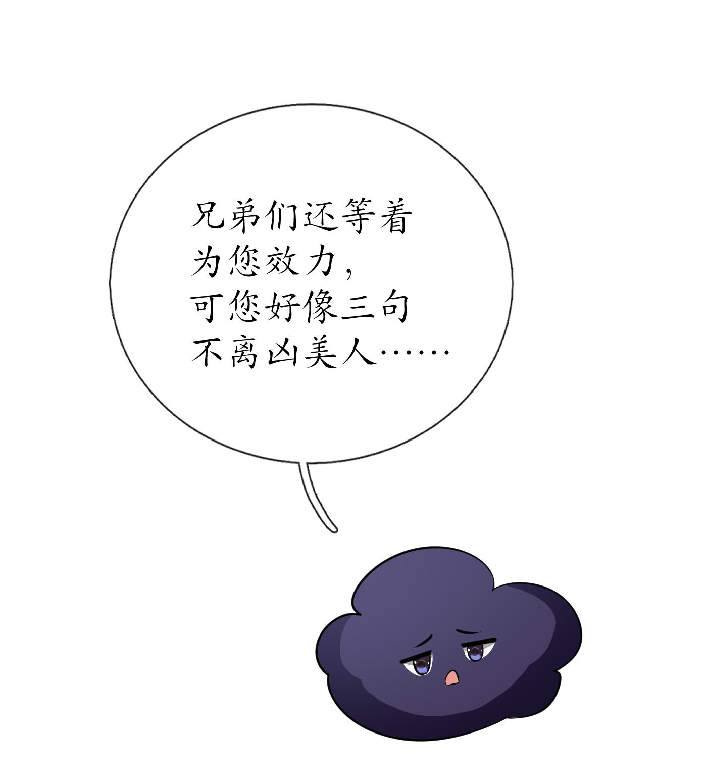 打死也不做师尊46 第45话 一个玩具罢了