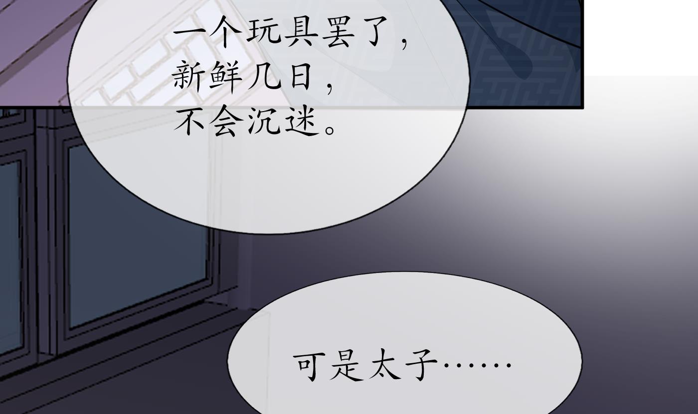 打死也不做师尊46 第45话 一个玩具罢了