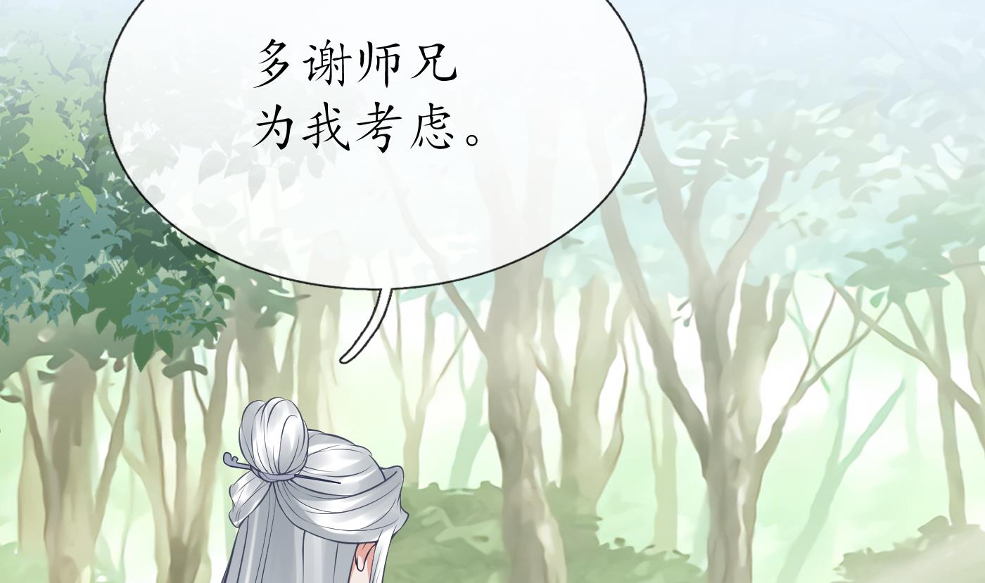 打死也不做师尊46 第45话 一个玩具罢了