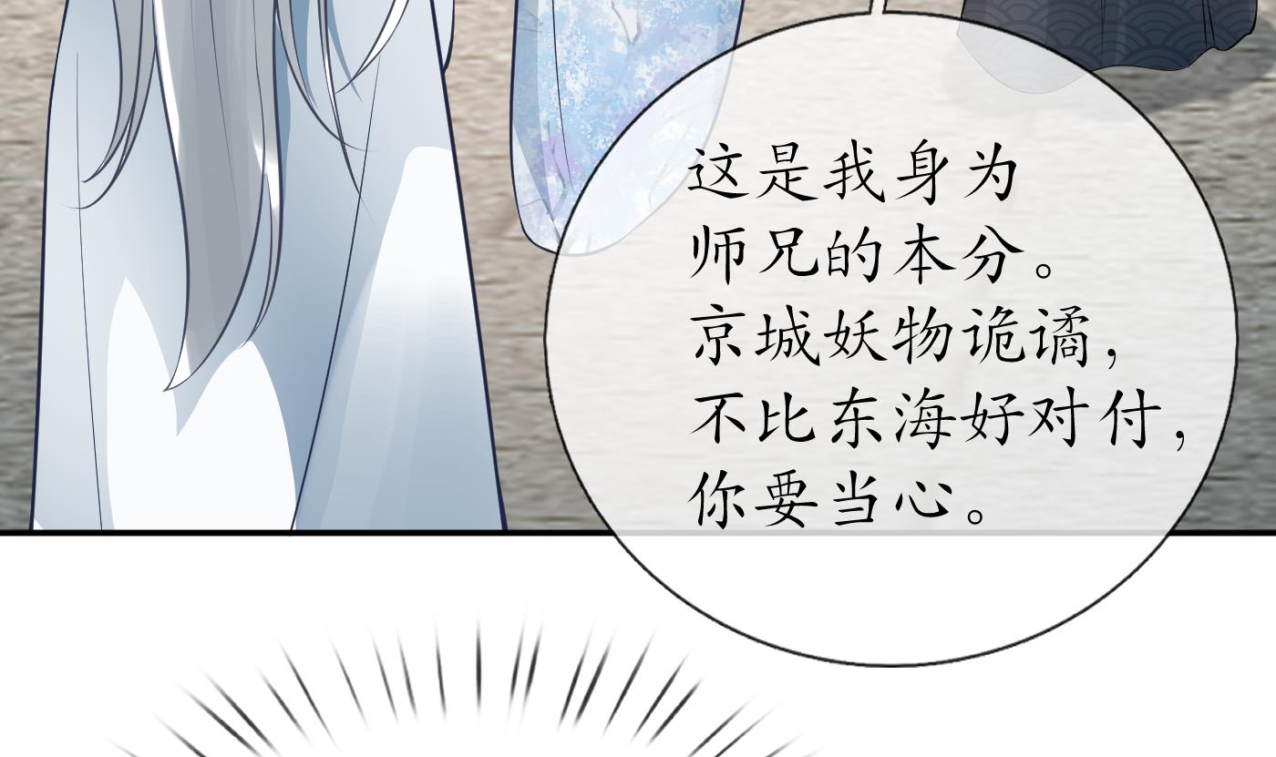 打死也不做师尊46 第45话 一个玩具罢了