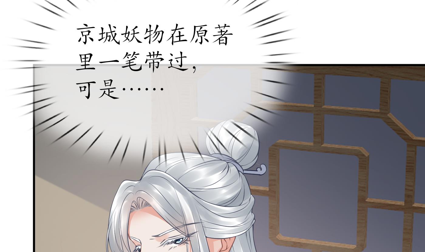 打死也不做师尊46 第45话 一个玩具罢了