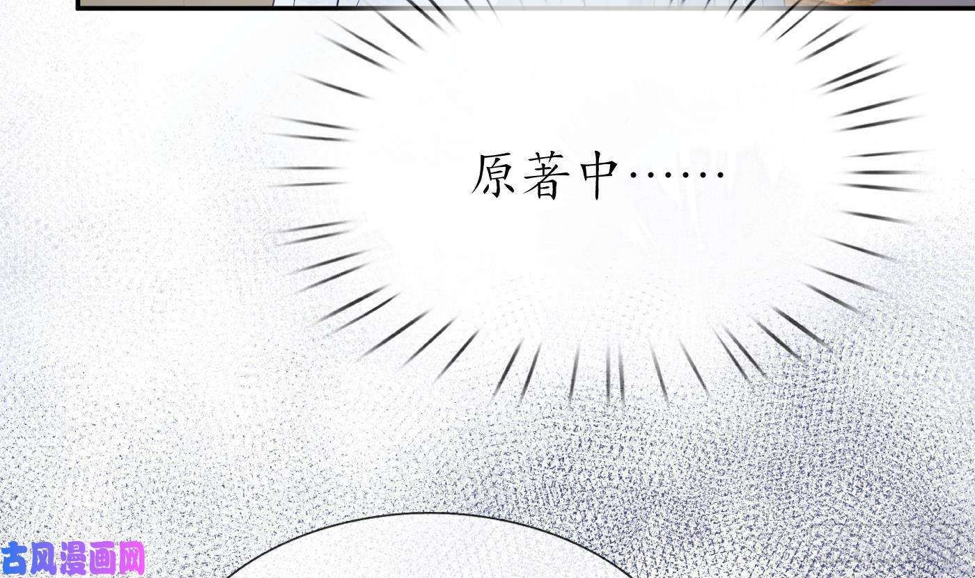 打死也不做师尊第45话 一个玩具罢了
