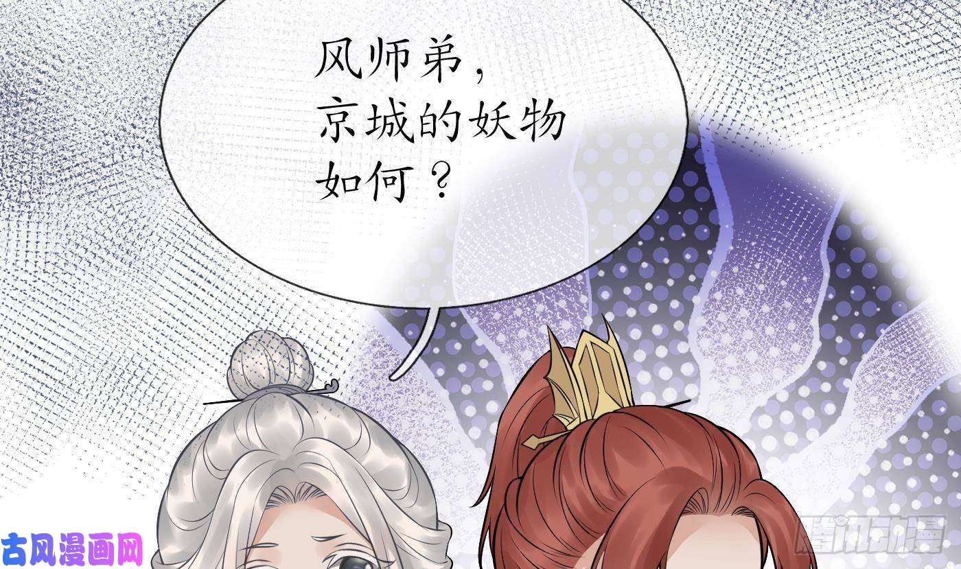 打死也不做师尊第45话 一个玩具罢了