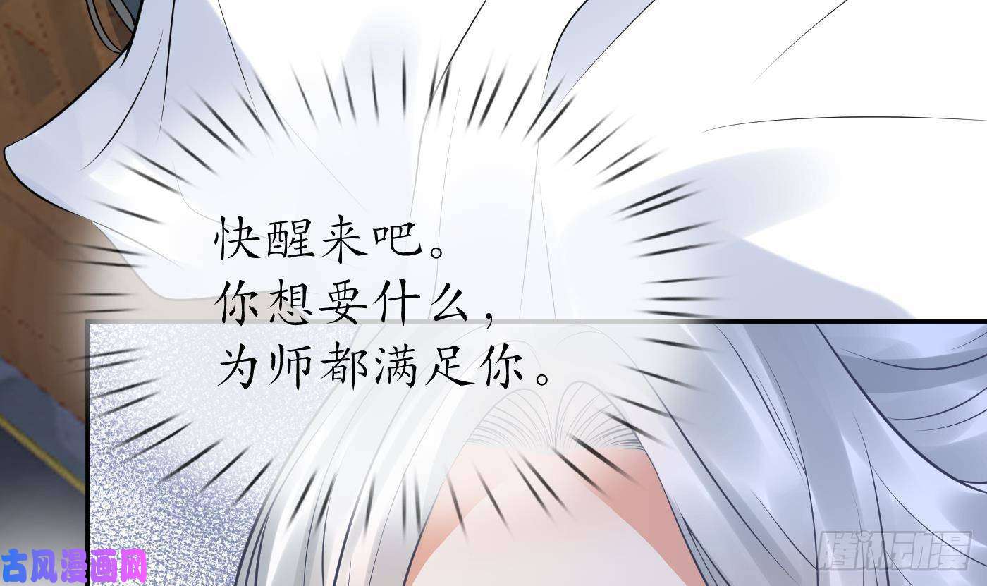 打死也不做师尊第45话 一个玩具罢了