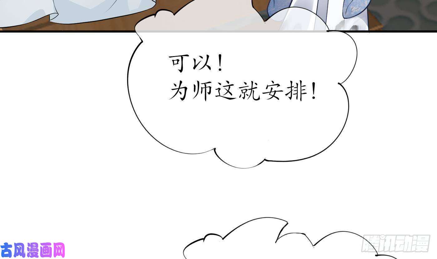 打死也不做师尊第45话 一个玩具罢了