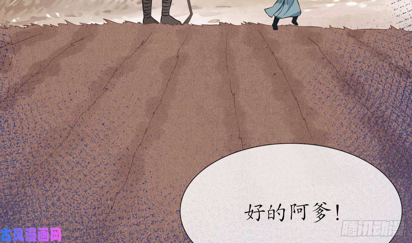 打死也不做师尊第45话 一个玩具罢了
